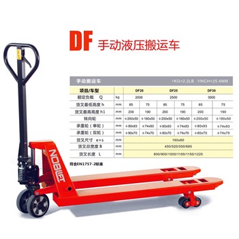 浙江诺力DF系列3吨常规型液压搬运车 DF30
