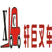 上海轩巨叉车