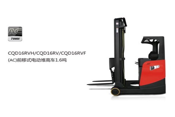 中力前移式电动堆高车 CQD16RVH	CCQD16RV	CDQ16RVF	CQD20RVF