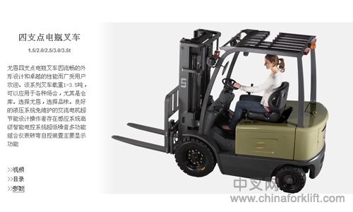 电动叉车 1-4.5T_中国叉车网(www.chinaforklift.com)