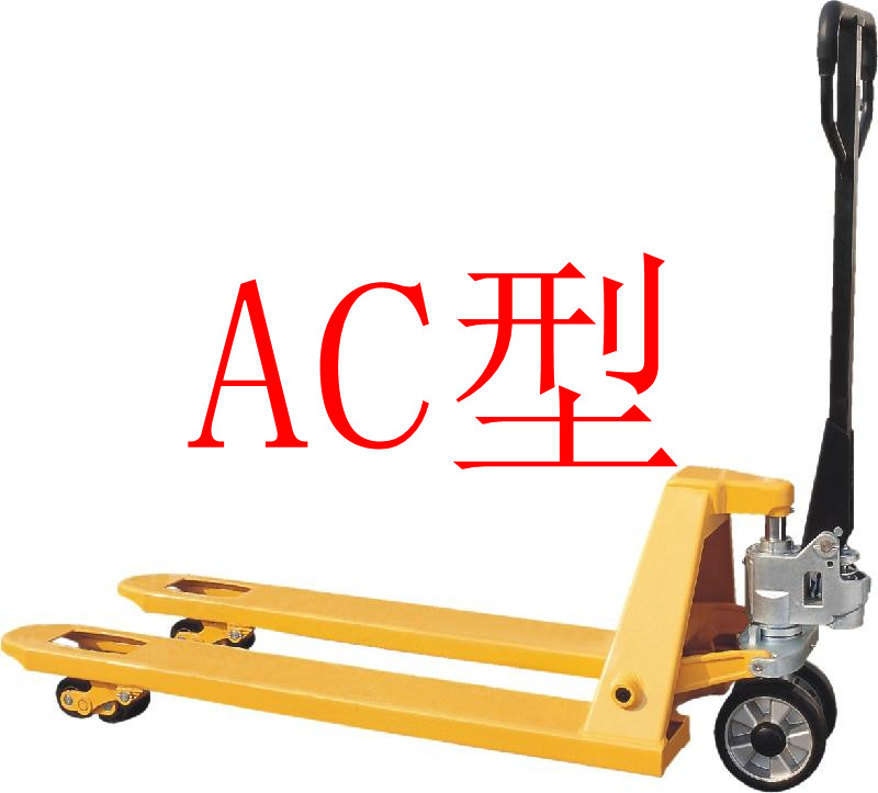 搬运车 AC