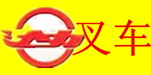 武汉达力叉车