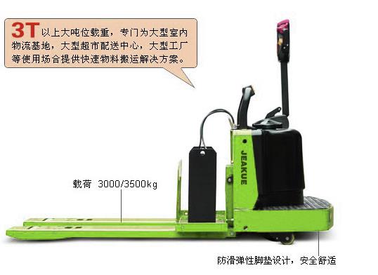 大吨位电动搬运车 3/3.5T JK8026