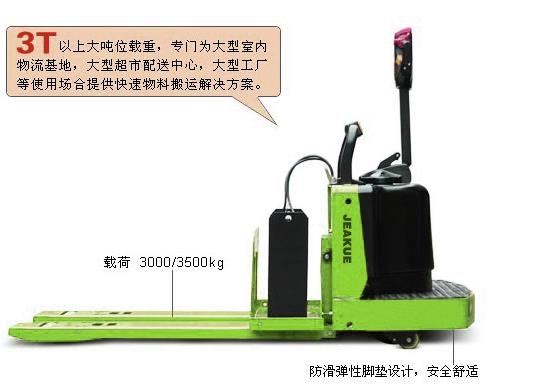 大吨位电动搬运车 3/3.5T JK8026_中国叉车网(www.chinaforklift.com)