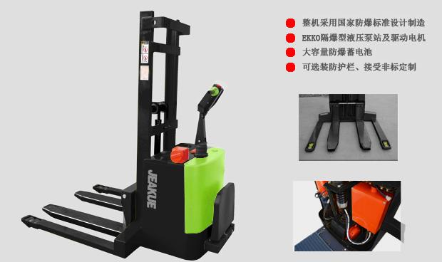 宽支腿防爆型全电动堆高车 JK8393