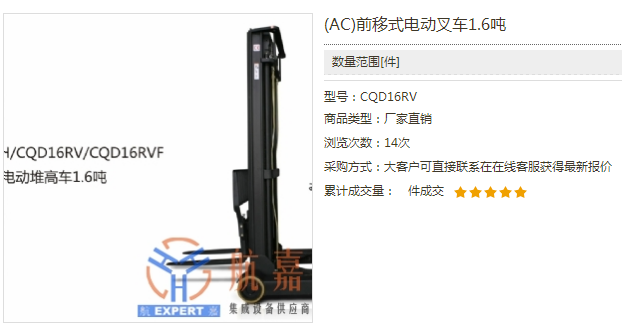 (AC)前移式电动叉车1.6吨
