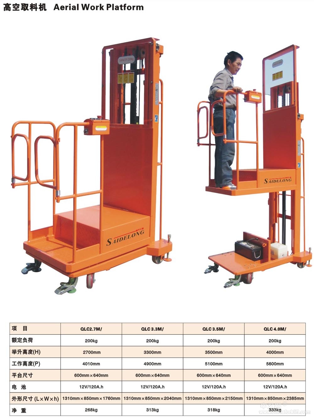 广州花都挚诚叉车厂家订做维修电动高空取料机