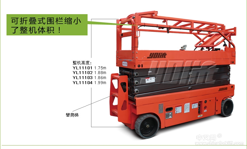 全电动剪叉高空作平台(HD) YL11101