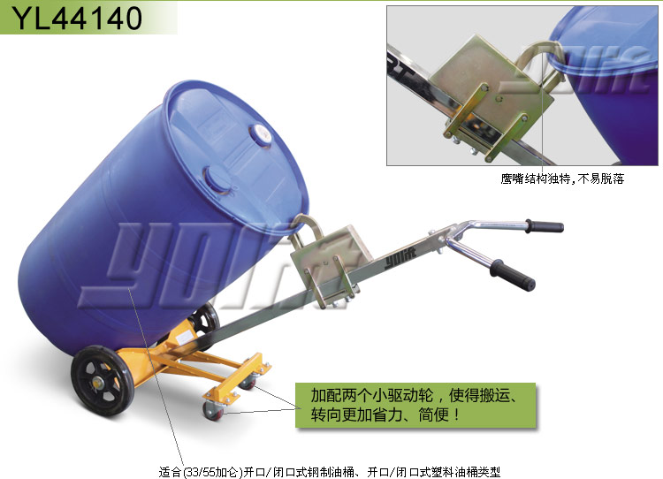 机械推车式油桶搬运车 YL44140