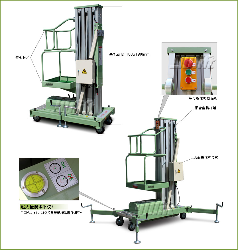 单桅柱铝合金高空作业平台