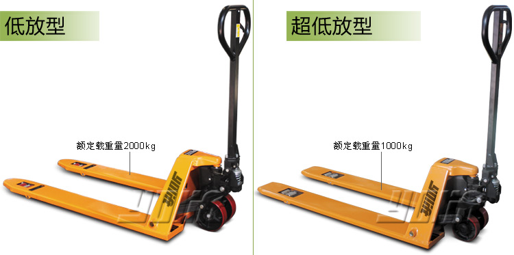 超低放型手动搬运车