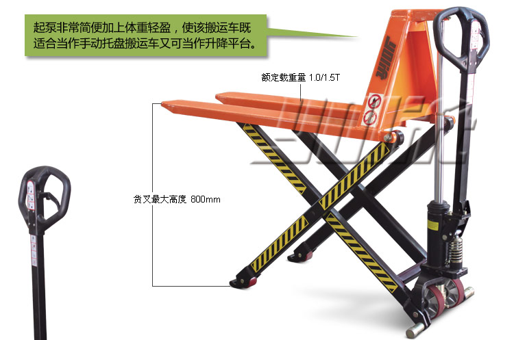 手动剪叉式搬运车