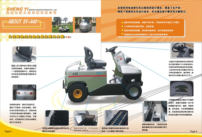 四支点座驾4-6吨牵引车型