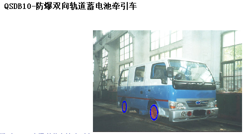 霸特尔防爆牵引车200吨军民两用 QSDB200