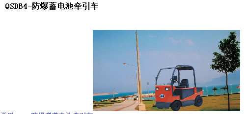 霸特尔防爆牵引车200吨军民两用 QSDB200_中国叉车网(www.chinaforklift.com)