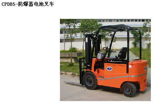 霸特尔防爆/普通蓄电池叉车系列专业打造厂家直销 防爆叉车