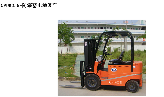 霸特尔3.5吨防爆蓄电池叉车 CPDB防爆叉车
