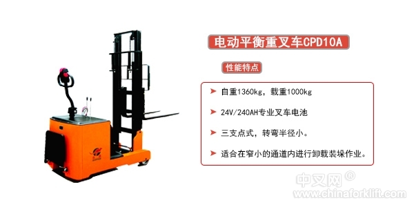 供应合派平衡重叉车CPD10B结构坚固 操作简单 性价比高 CPD10B_中国叉车网(www.chinaforklift.com)
