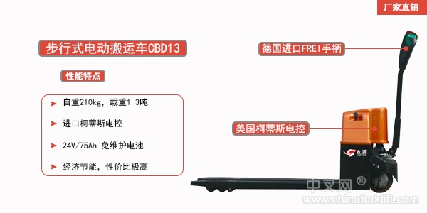 合派 步行式电动搬运车CBD13 CBD13