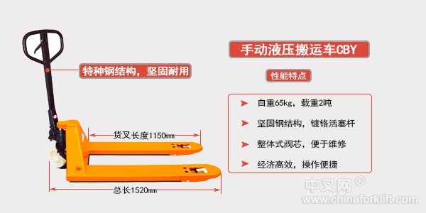 合派 手动搬运车CBY20 CBY20