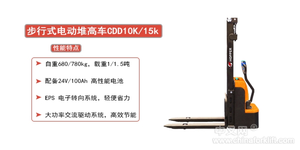 供应合派步行式电动堆高车CDD10k/15k  激情夏日火爆热卖中 CDD10k/15k