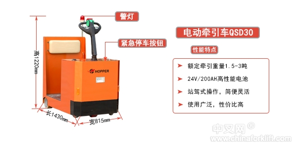 供应合派电动牵引车QSD30 QSD30