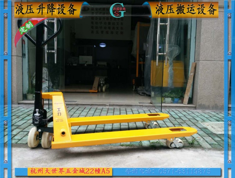杭州手动液压搬运车 sjg2000-3
