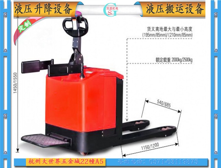 杭州电动液压搬运车 sjg2000-3