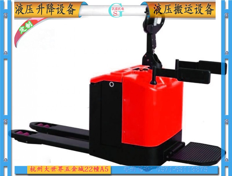 杭州电动液压搬运车 sjg2000-3