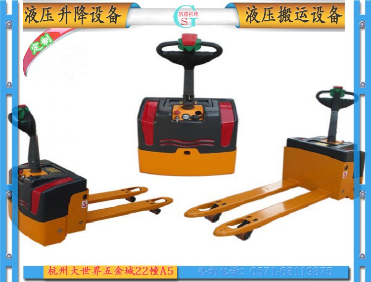 杭州电动液压搬运车 sjg2000-3