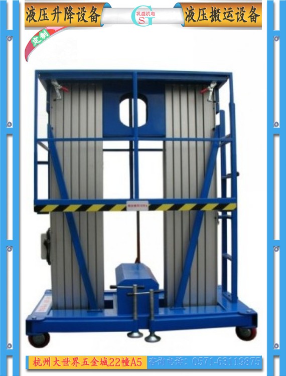 杭州铝合金升降平台 sjg2000-3