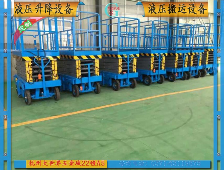 杭州剪叉式升降平台 sjg2000-3