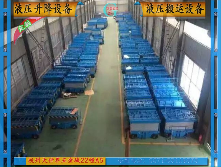 杭州剪叉式升降平台 sjg2000-3