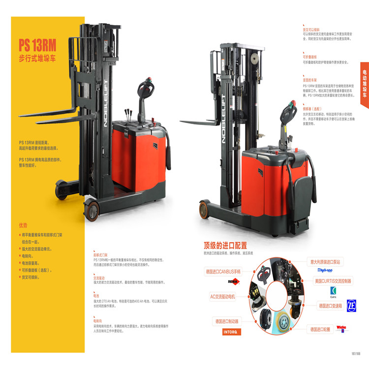 2015款诺力站驾式前移式叉车PS13RM无支撑腿电动堆垛车 PS13PM