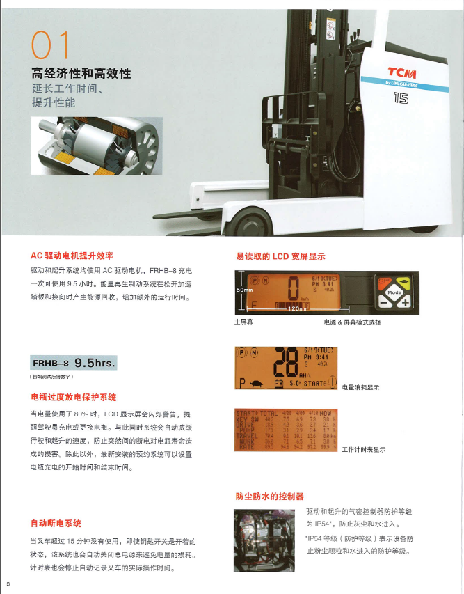 前移式电动叉车 FRHB-8_中国叉车网(www.chinaforklift.com)