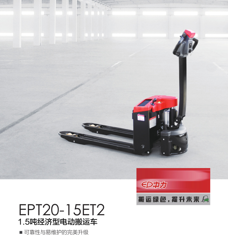 爆款全电动托盘搬运车载重1.5吨 仅需要9900元 EPT20-15ET2