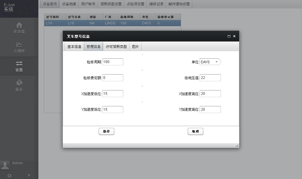 保养计划