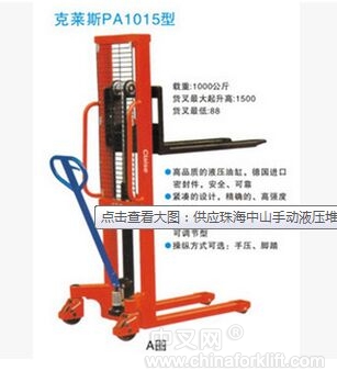 供应珠海中山手动液压堆高机 PA1015