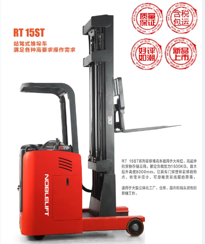 前移式堆高车 RT15A