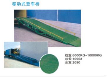 珠海行典移动登车桥 6T