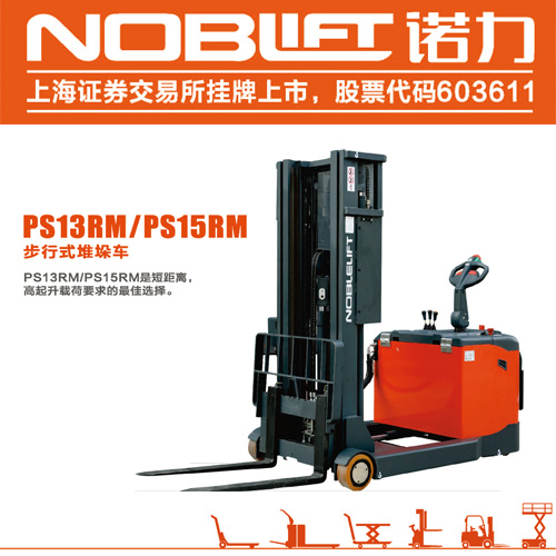 威海前移式电动叉车 PS1330RM