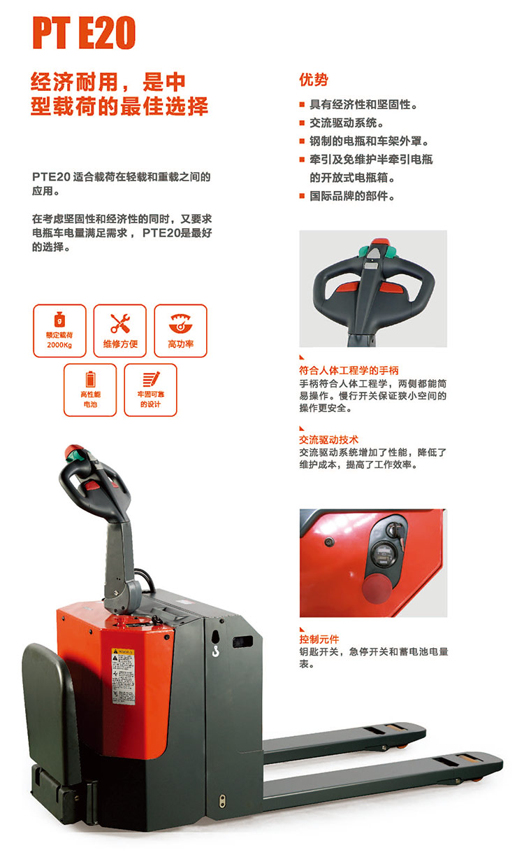 威海诺力电动搬运车 PTE20
