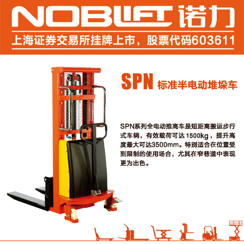 威海诺力半电动堆高机 SPN