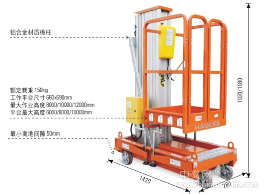 单桅柱铝合金高空作业平台 HKG4-1