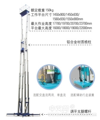 六桅柱铝合金高空作业平台 HKG16-6_中国叉车网(www.chinaforklift.com)