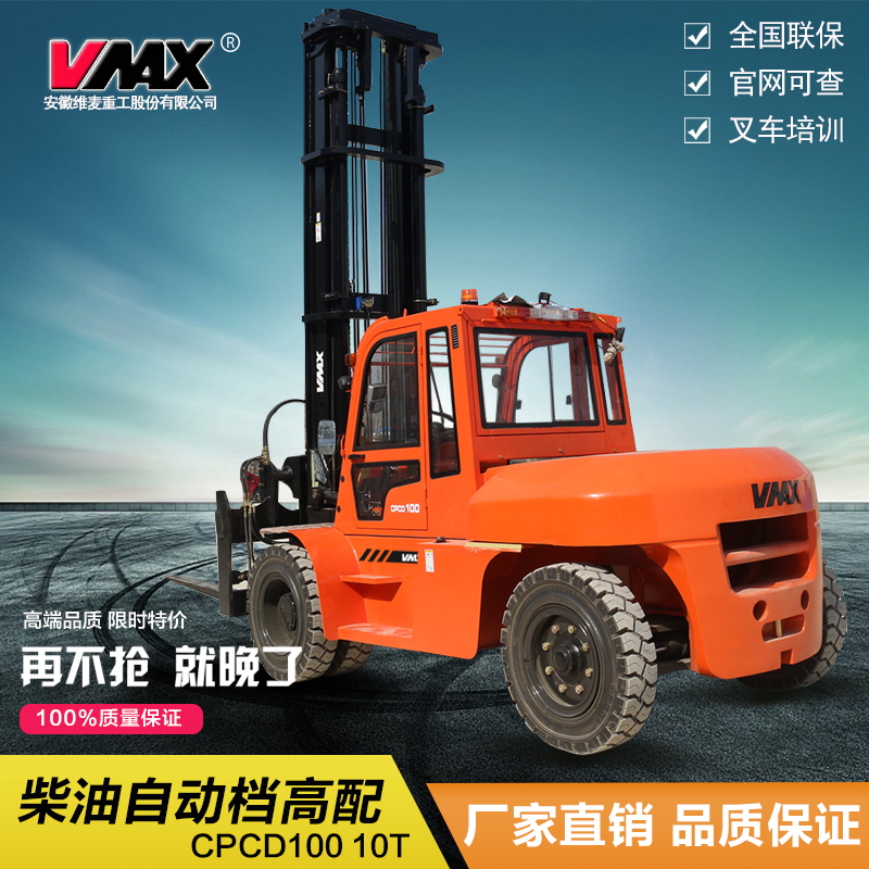 10吨内燃平衡重柴油叉车 CPCD100
