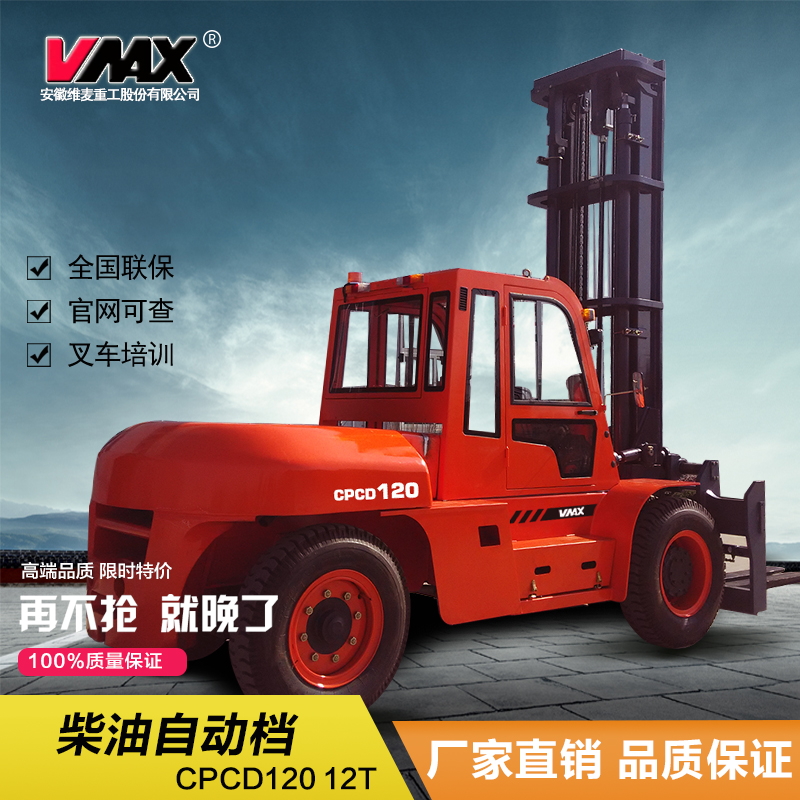 12吨内燃平衡重柴油叉车 CPCD120