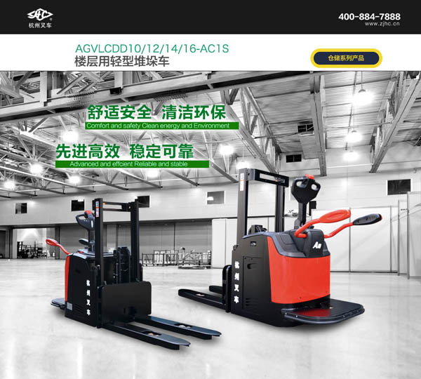 楼层用轻型堆垛车