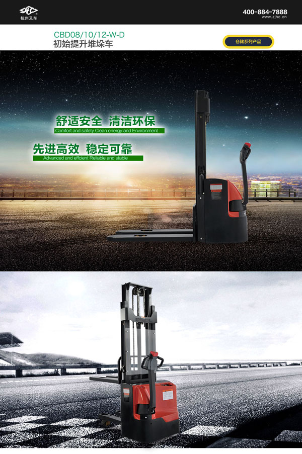 初始提升堆垛车