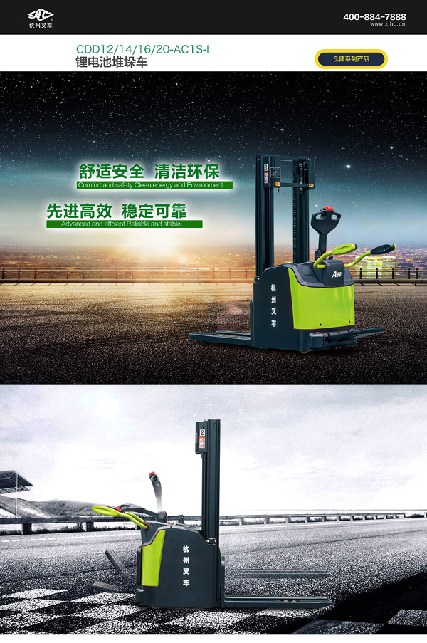 锂电池堆垛车